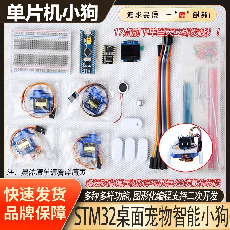语音控制电子宠物单片机机器人套件练习小狗桌宠桌面DIYstm32