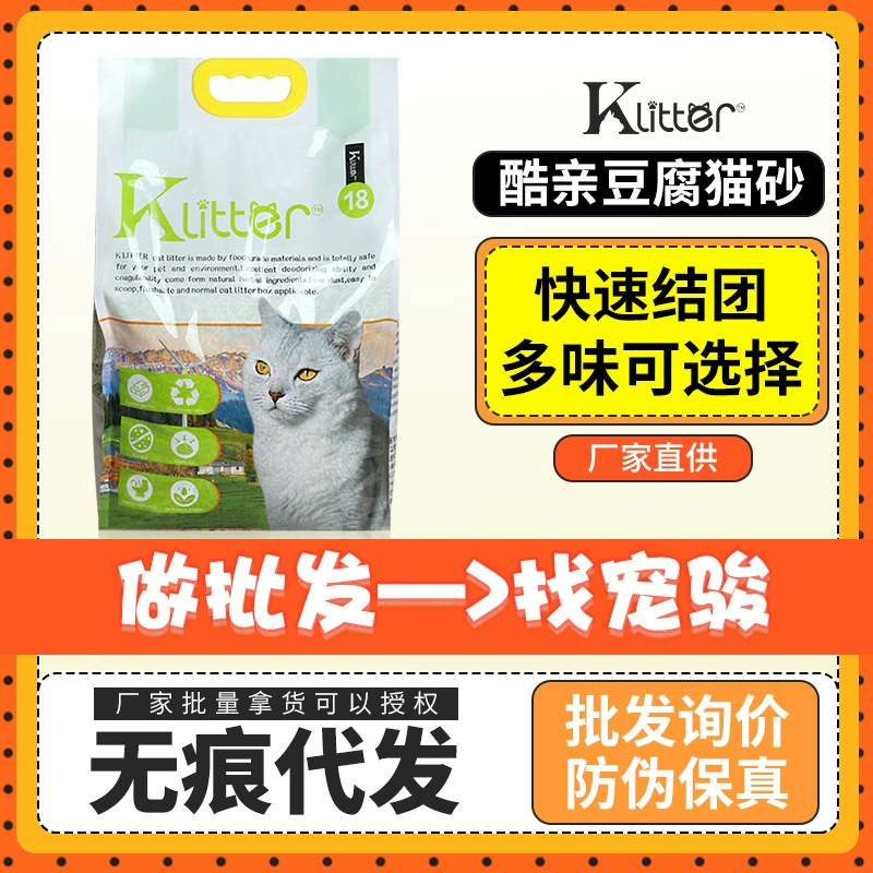 Cool Pro KLittler тофу Песок оригинальный активированный уголь поглощает воду с низким содержанием пыли, натуральный растительный кошачий песок дезодорант кошачий песок
