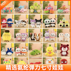 New elastic 7-inch claw machine doll 20cm plush toy spandex seven-inch claw machine doll direct supply from the manufacturer