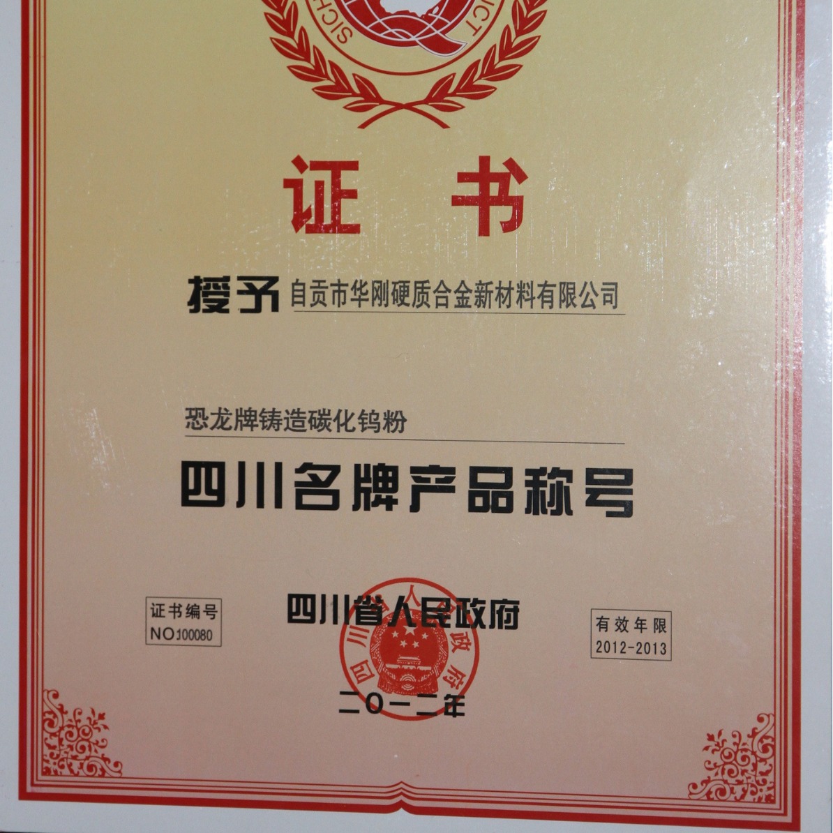 优质地矿产品合金