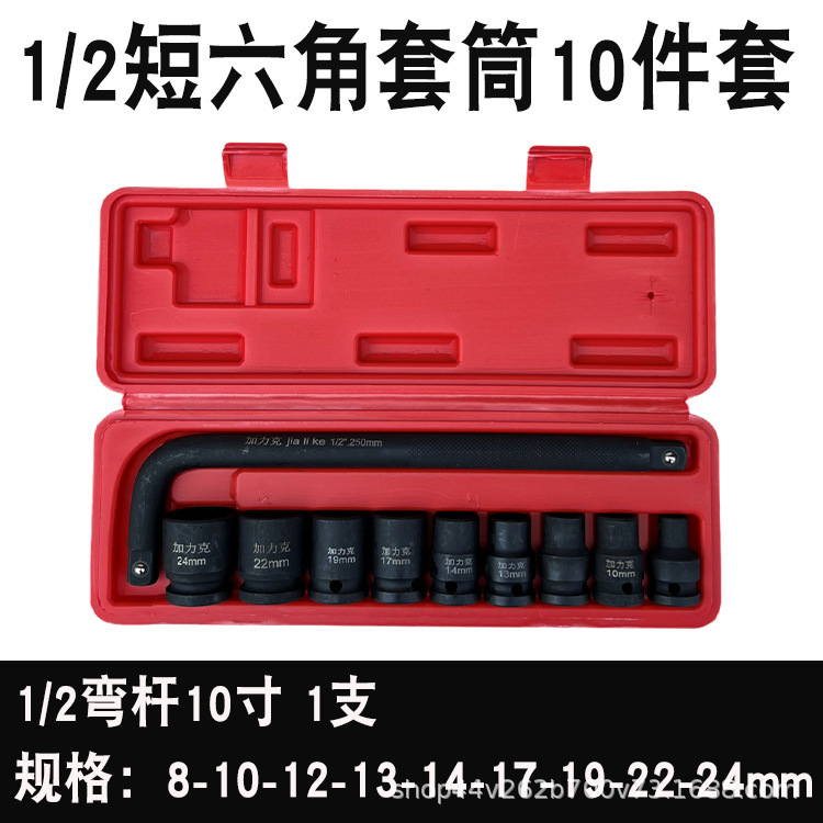 1/2風砲スリーブセット3/4重型六角1インチ十二花レンチセット工具セット卸売り|undefined