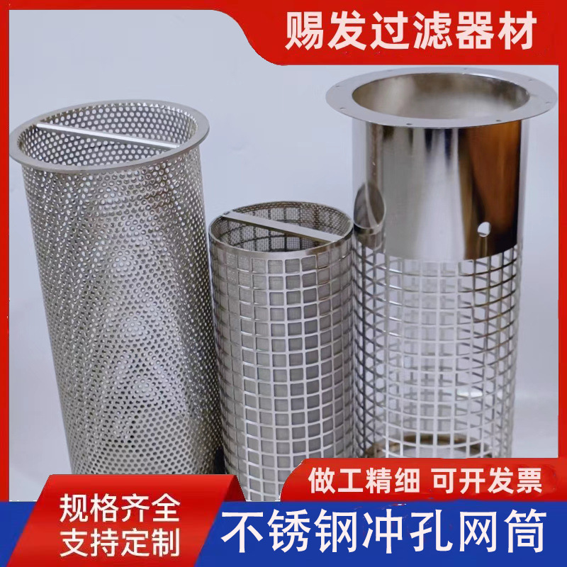 不锈钢冲孔过滤筒304圆孔网管潜水泵网罩Y型管道滤芯圆孔网过滤器
