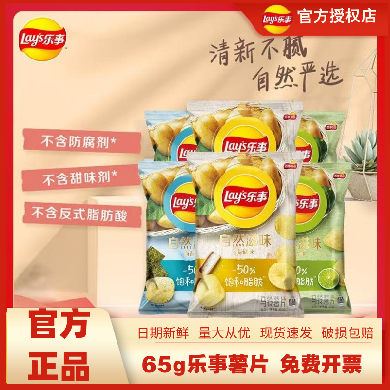 乐事薯片65g自然滋味海苔味沁柠味海盐味休闲膨化食品零食大礼包
