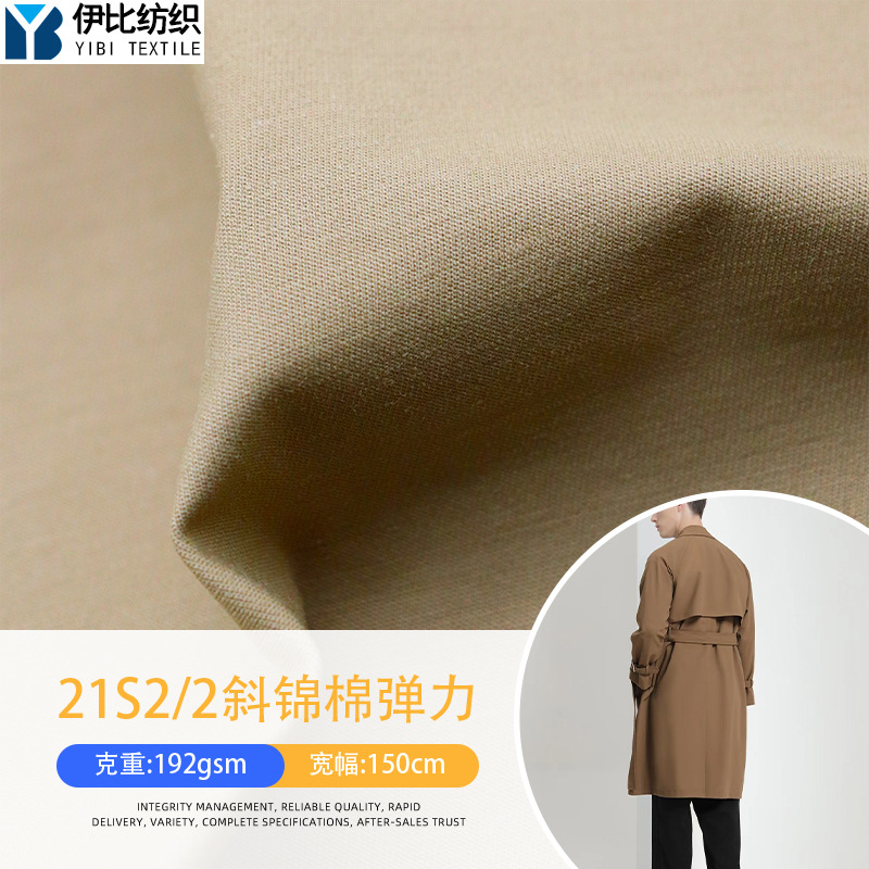 21S 2/2斜弹力锦棉 秋冬外套风衣冲锋衣羽绒服面料斜纹弹力布
