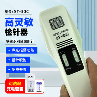 ST-30C�ֳ�ʽ�zᘙC�������b��ᘙz���ľ��ʳƷ���ٙz�y̽�F�x