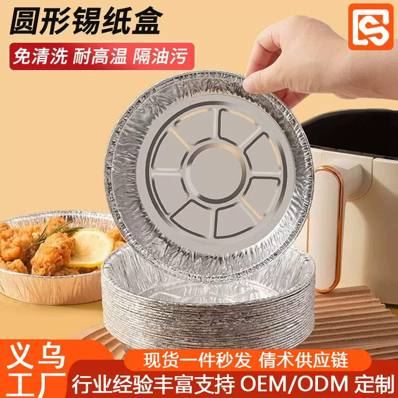 锡纸盘空气炸锅专用纸盘吸油纸烤箱食用家用烘焙油纸食品级耐高温