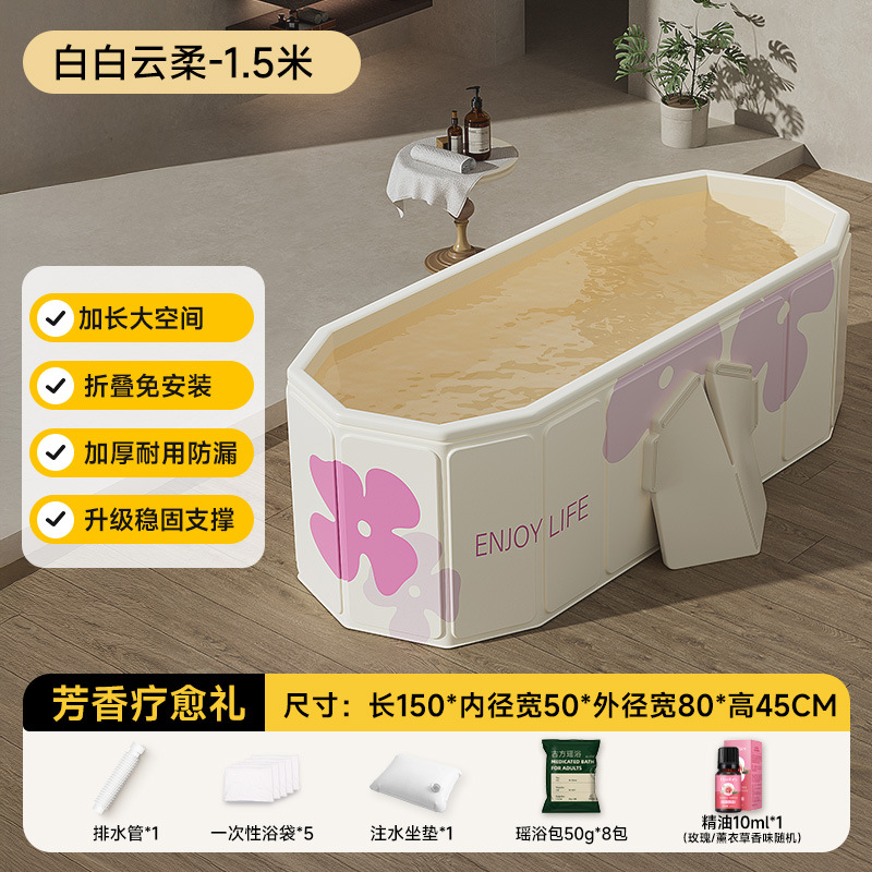 1.5-meter white cloud soft plate folding bathtub - ordinary style + aromatherapy gift