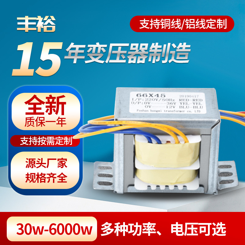 EI66X45电子电器低频小型隔离变压器 批发交流电源EI型变压器