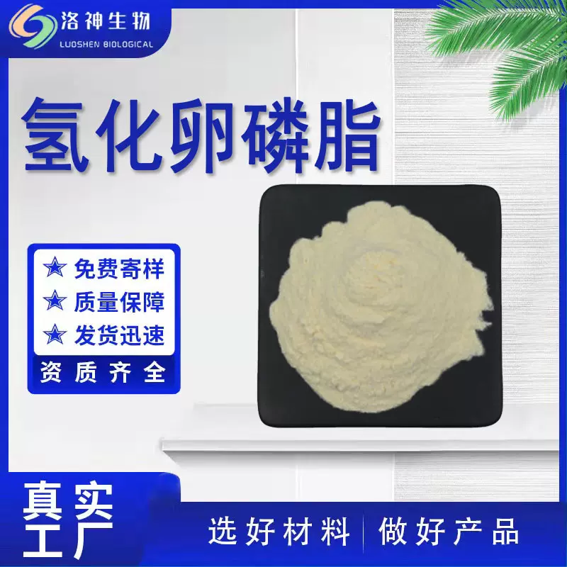98%氢化卵磷脂 化妆品原料源头厂家现货包邮大豆提取物氢化卵磷脂