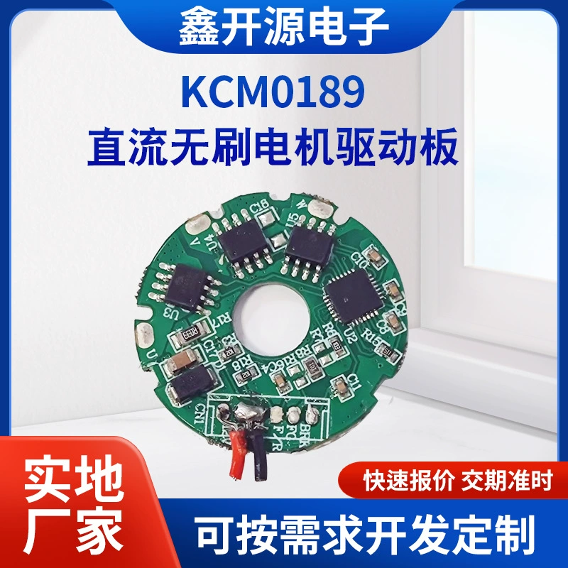 Физический завод KCM0189, плата драйвера бесщеточного двигателя постоянного тока, разработка и дизайн решения PCBA, оптовая продажа регулирования скорости PWM