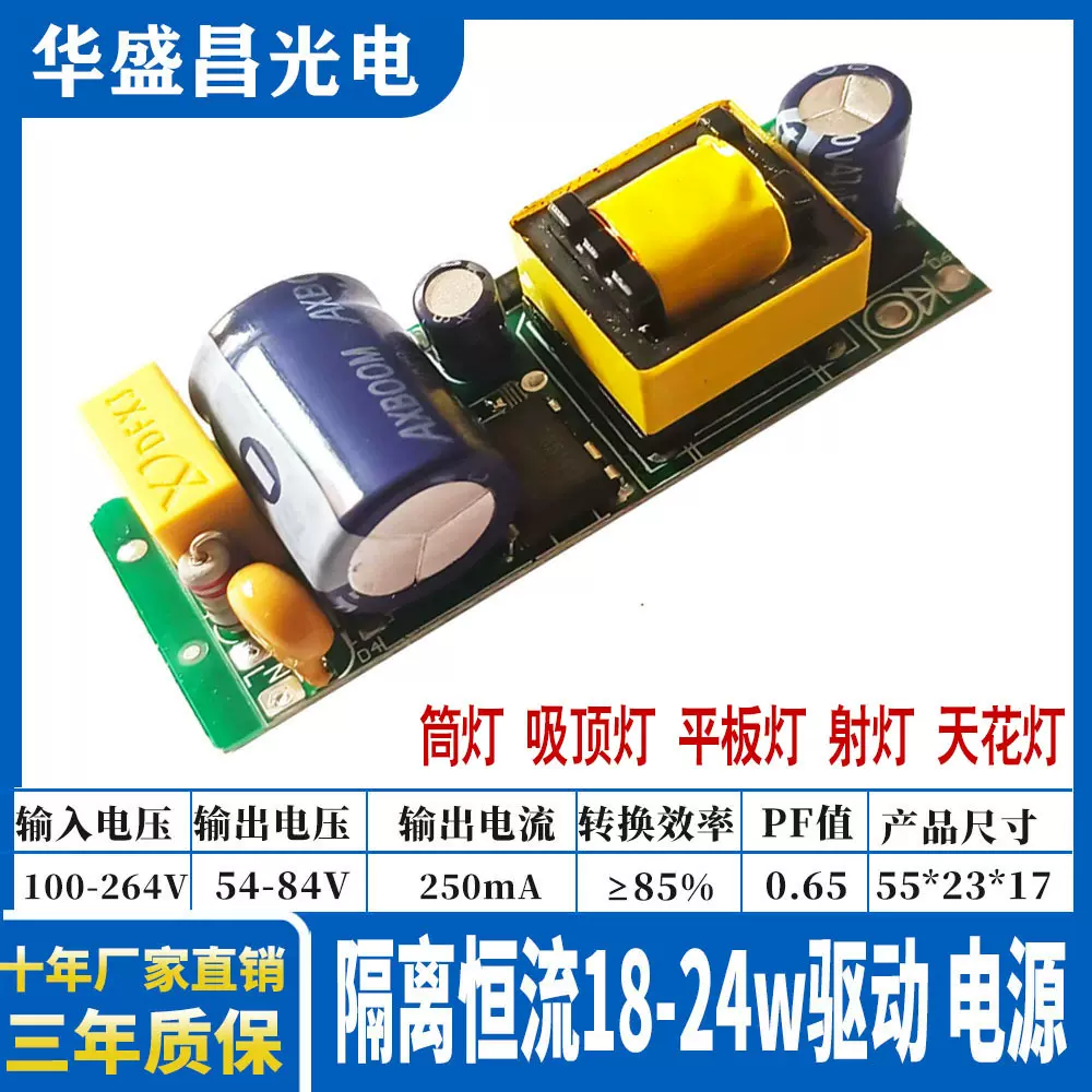 led电源驱动器隔离18-24W天花灯射灯筒灯驱动器恒流驱动电源