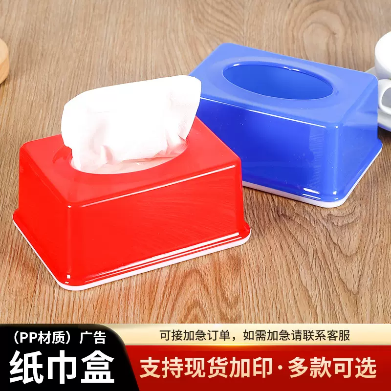 订做纸巾盒定制logo广告塑料纸抽盒定做抽纸盒餐厅酒店印字收纳