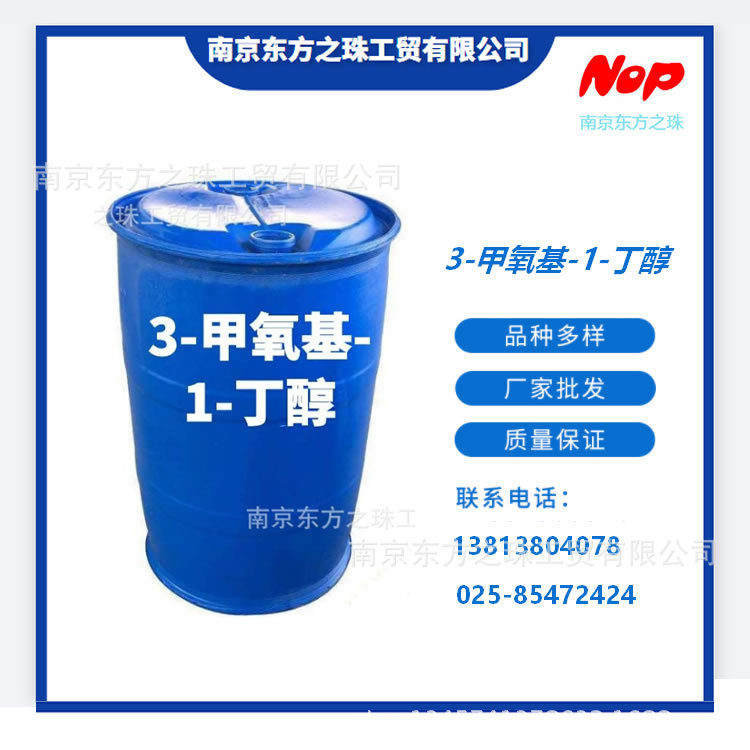 高纯度 3-甲氧基-1-丁醇 厂家现货供应 化工原料批发