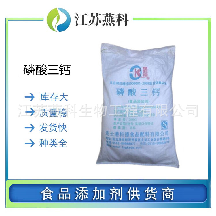 磷酸三钙 缓冲剂 稳定剂 分散剂 面粉抗结剂 欢迎来电