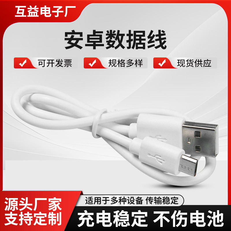 数据线usbV8安卓手机充电线Micro移动电源线支持大量批发快充数码