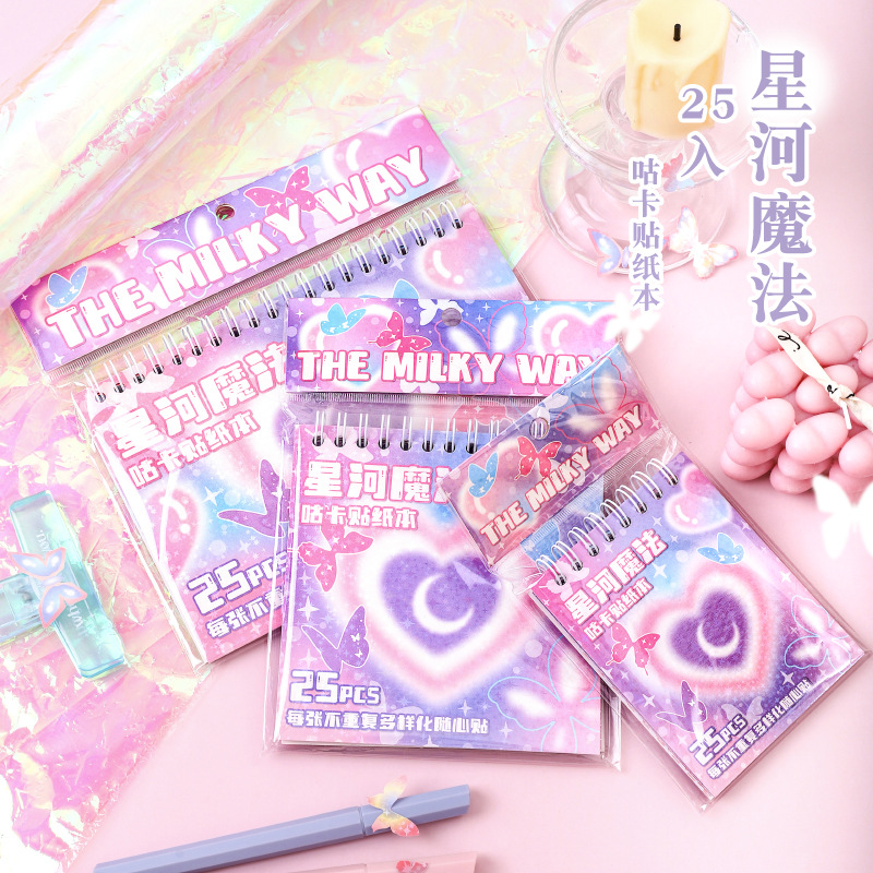 星河魔法咕卡貼紙本 大中小號可愛卡通兒童女孩手賬貼畫裝飾素材