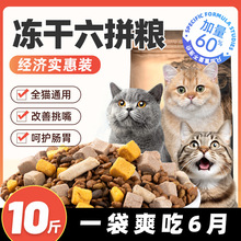 冻干猫粮10斤装5kg成猫幼猫增肥发腮营养生骨肉全价20大袋实惠霜