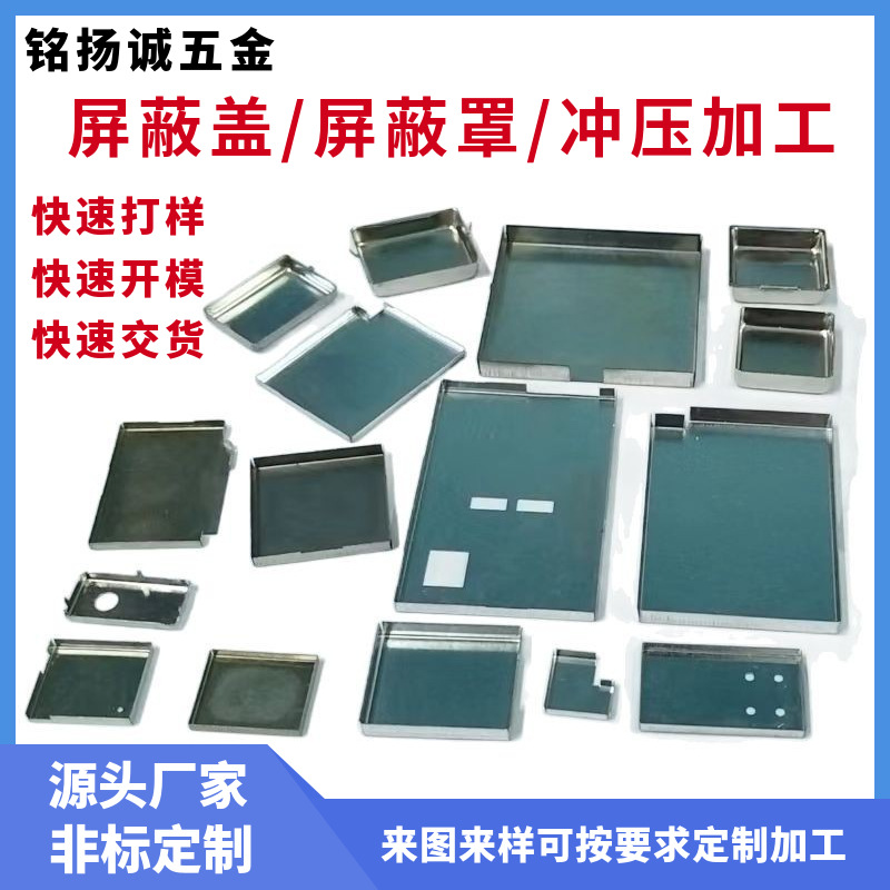 厂家PCB板屏蔽盖马口铁屏蔽盖 模块屏蔽罩洋白铜屏蔽罩冲压件加工