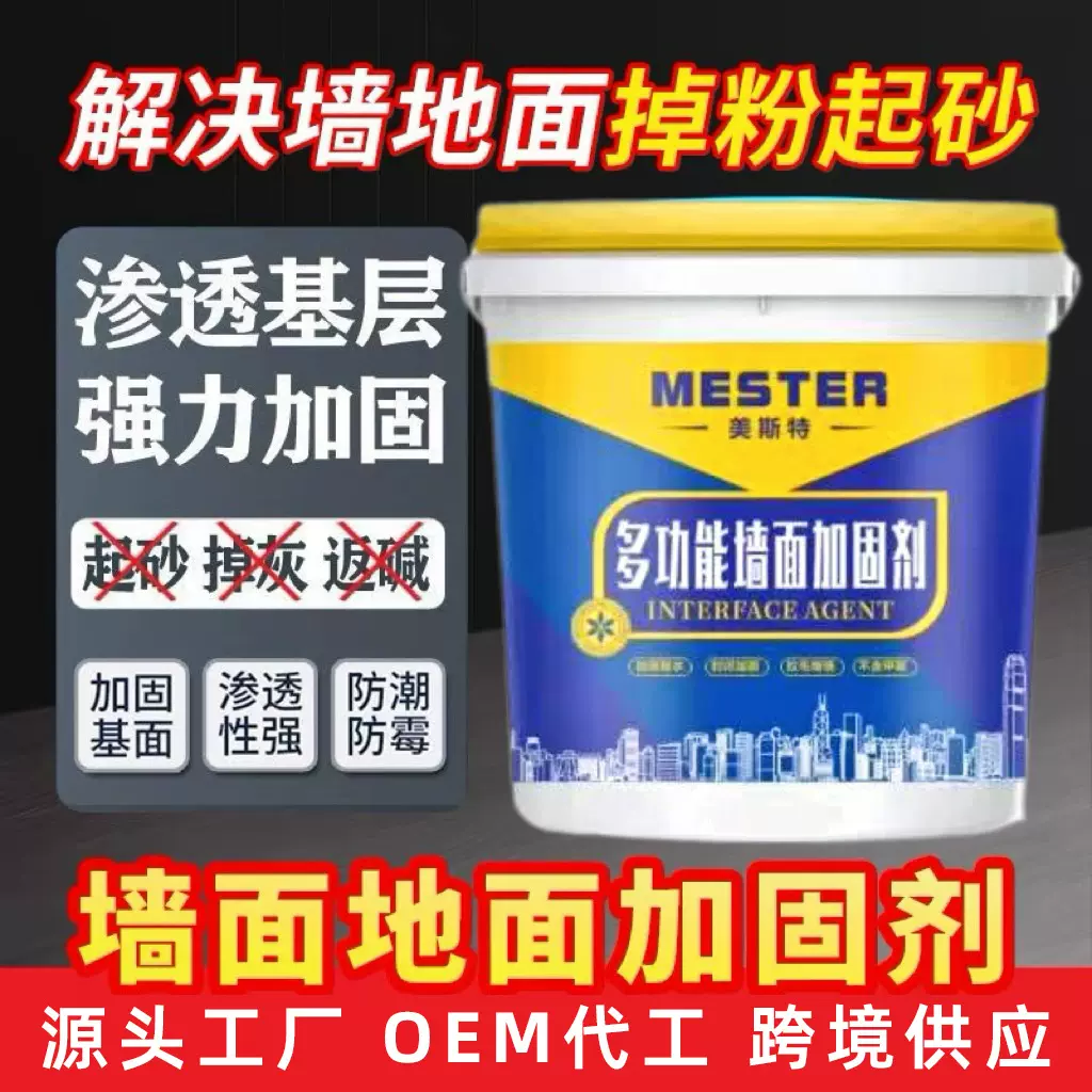 墙固地固界面剂墙面地面防水防潮渗透剂混凝土加固剂固沙界面剂