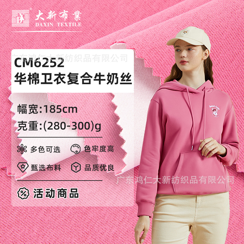 现货300g华棉卫衣复合牛奶丝面料秋冬潮牌涤棉卫衣针织套装布料