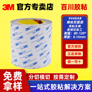 3M�p���z����ճ�͸ߜ؟o�������ĺ�ɫ�޼��ڹ��zĤ9448AB��ӌ���