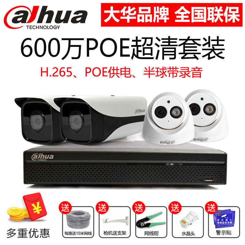 大华600万高清网络监控设备套装1-16路POE家用高清夜视摄像头套餐