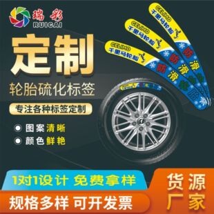 Rubber Tire Vulcanized Labels, Electric Vehicle Secondary Hot Labels, Tire Cold Transfer Labels, Heat Transfer Synchronous Labels