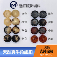 厂家直销天然真牛角扣花牛角扣圆边牛角纽扣四眼驼色黑色牛角扣子