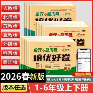 2026培优好卷一二三四五六年级上下册语文数学英语人教版测试卷子