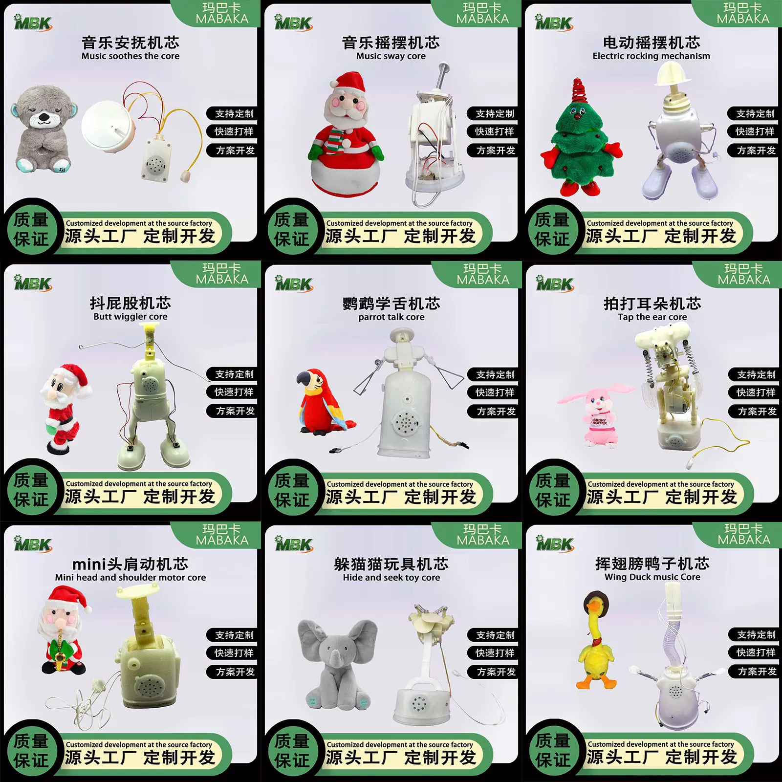 玩具机芯 电动躲猫猫大象各类摇摆机芯毛绒玩偶娃娃机芯毛绒玩具