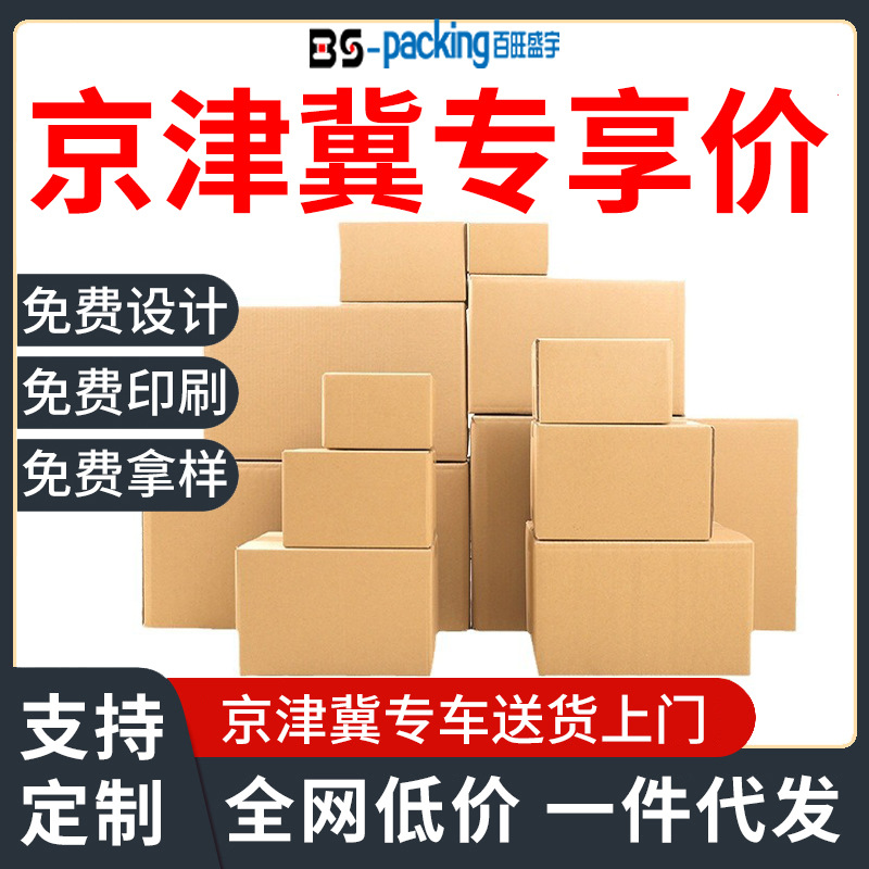 快递中转箱工厂纸箱搬家打包半高批发特硬纸盒电商物流食品包装