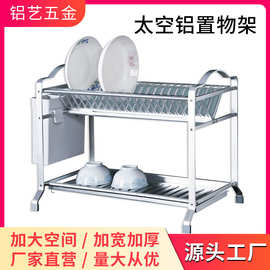 现代简约厨房双层铝合金置物架厨房水槽太空铝沥水架碗碟架批发