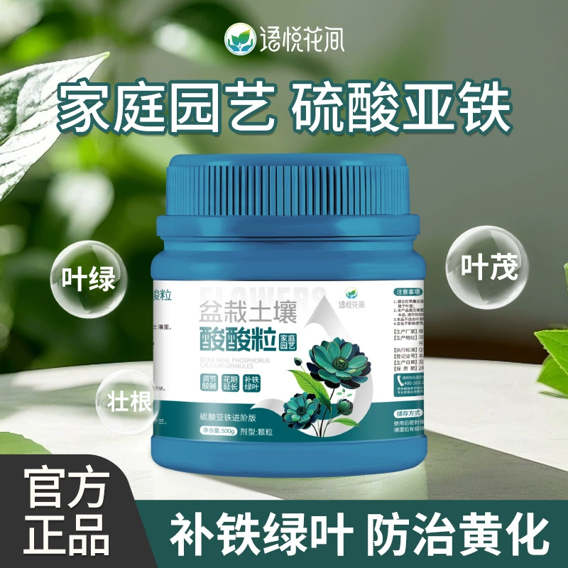 Yueyue между цветочными растениями в горшках, кисло-кислые зерна, бытовые цветы, удобрения для почвы, сине-кислые цветы, зеленые цветы