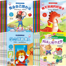 全套8册儿童绘本3-6周岁幼儿园小班中班大班读物情商培养励志故事