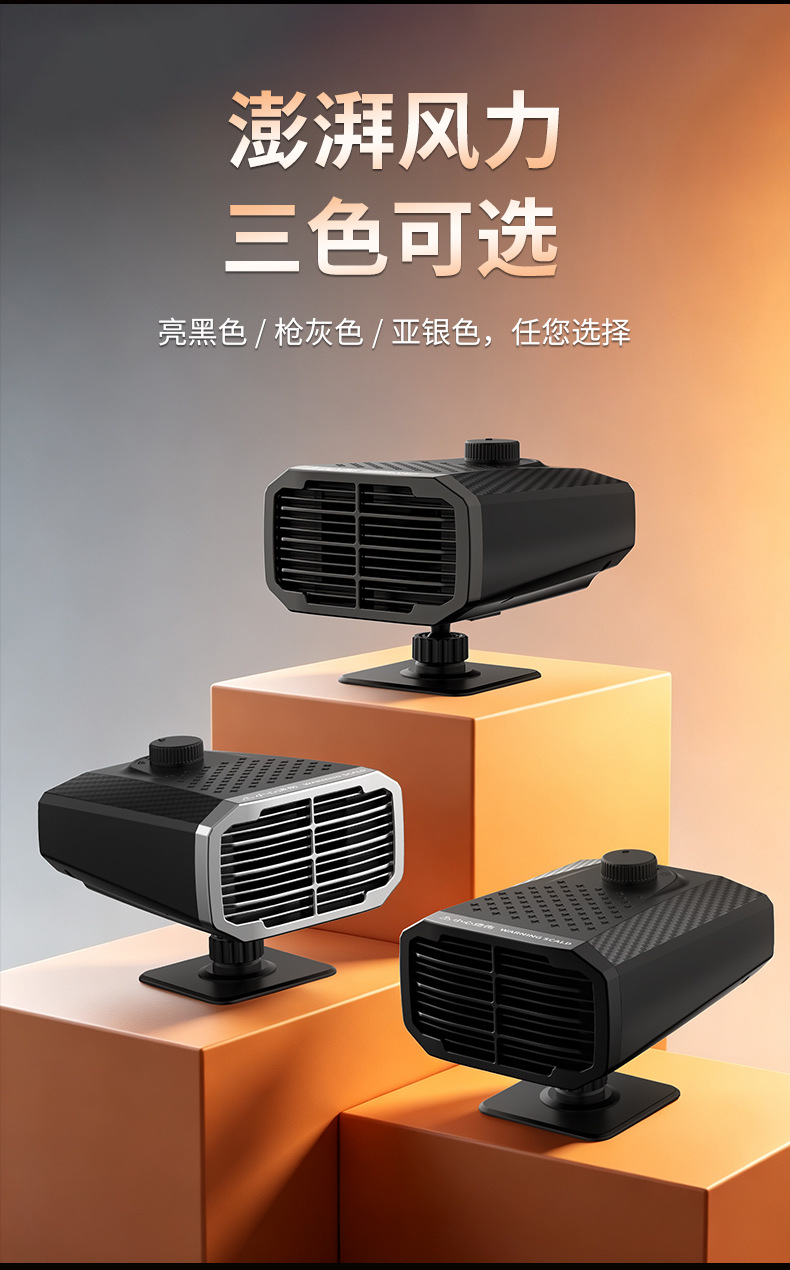 Electric tricycle heater, enclosed vehicle-mounted high-power four-wheel vehicle defrost and defogger, winter car heater