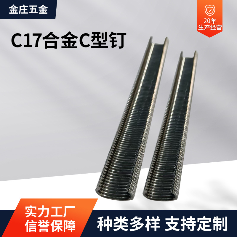 c17合金钉多规格c型钉鸡狗笼兔笼钉花卉钉养殖业c17c型钉高强合金