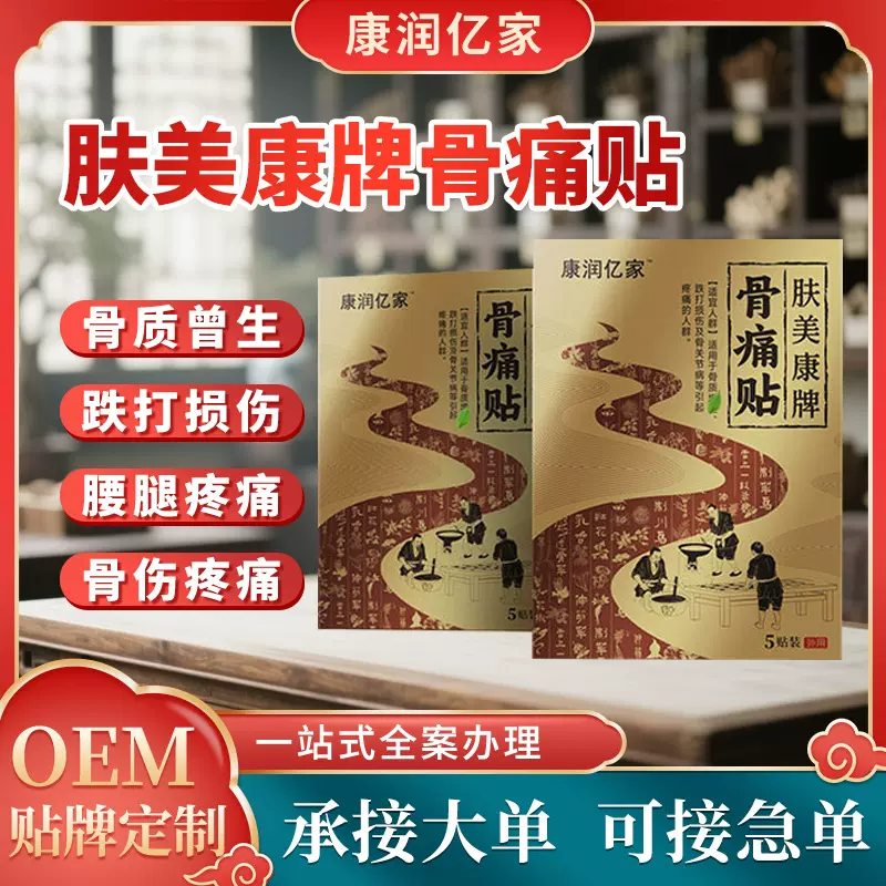 肤美康牌骨痛贴 跌打损伤腰腿骨伤膝盖颈椎腰间疼痛膏贴保健贴