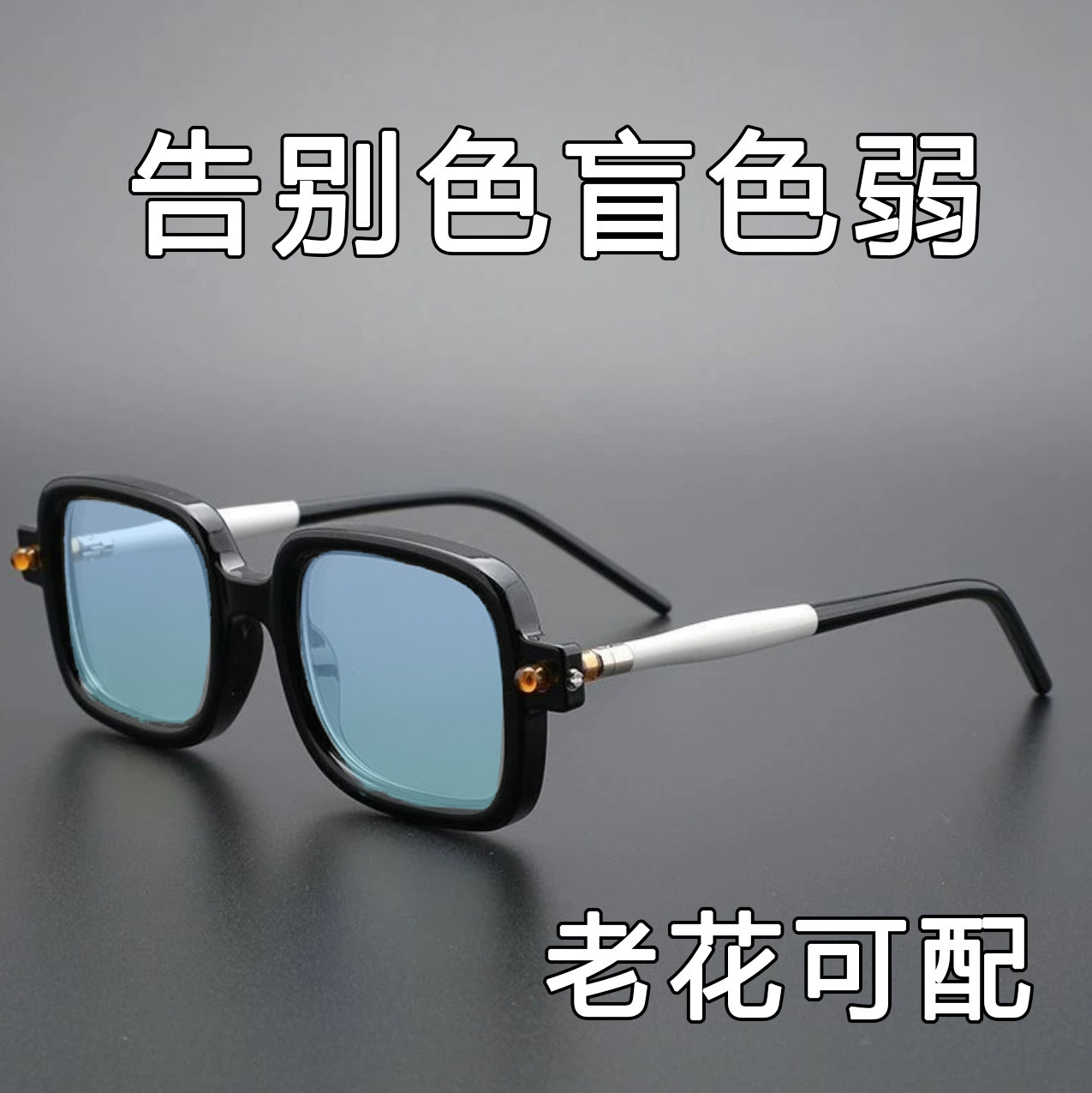 Gafas de luz de alta definición cuadradas negras daltonismo antiluz azul débil nuevo tipo de gafas de luz para los ancianos leer gafas de luz de alto nivel