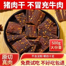 猪肉干风干猪肉脯干小吃四川内蒙麻辣味手撕猪肉干条解馋休闲零食