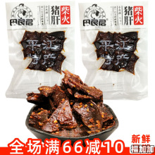 10包田良君柴火猪肝平江特产经典小吃猪大肠皮熟食休闲零食品