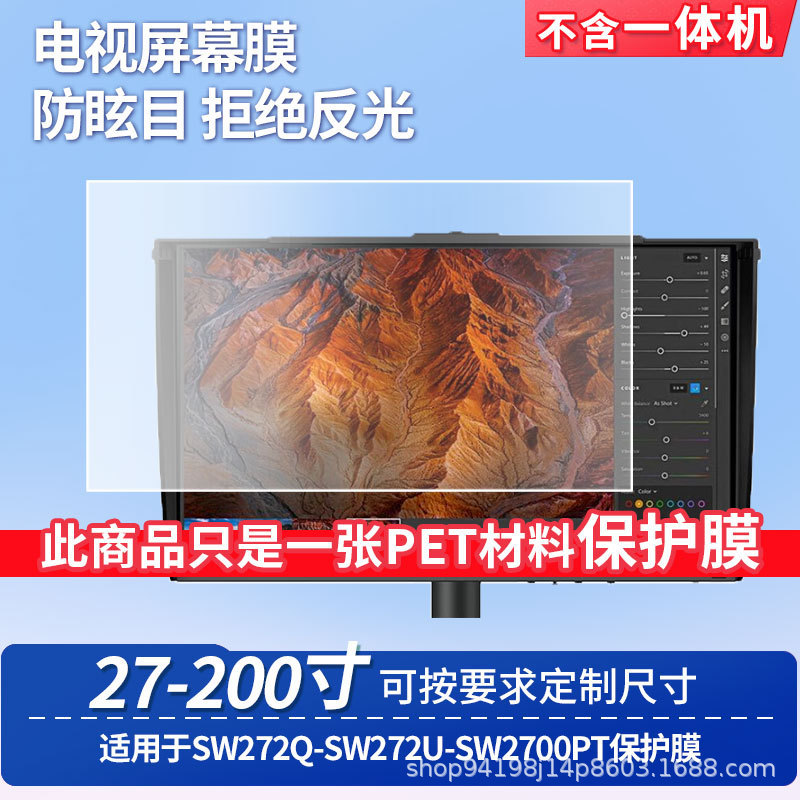 Suitable for Benq Sw272Q-Benq Sw272U-Benq Sw2700Pt Screen Film Frosted Anti-Reflective Protective Film