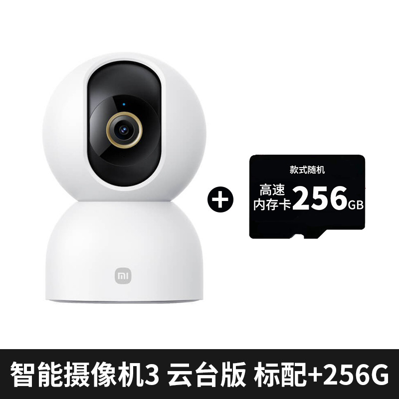 Xiaomi Mi スマートカメラ 3 パンチルト版 高画質ナイトビジョン AI監視 人型検知カメラ