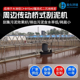 定制周边传动半桥全桥刮泥机 污水厂沉淀池刮吸泥机厂家