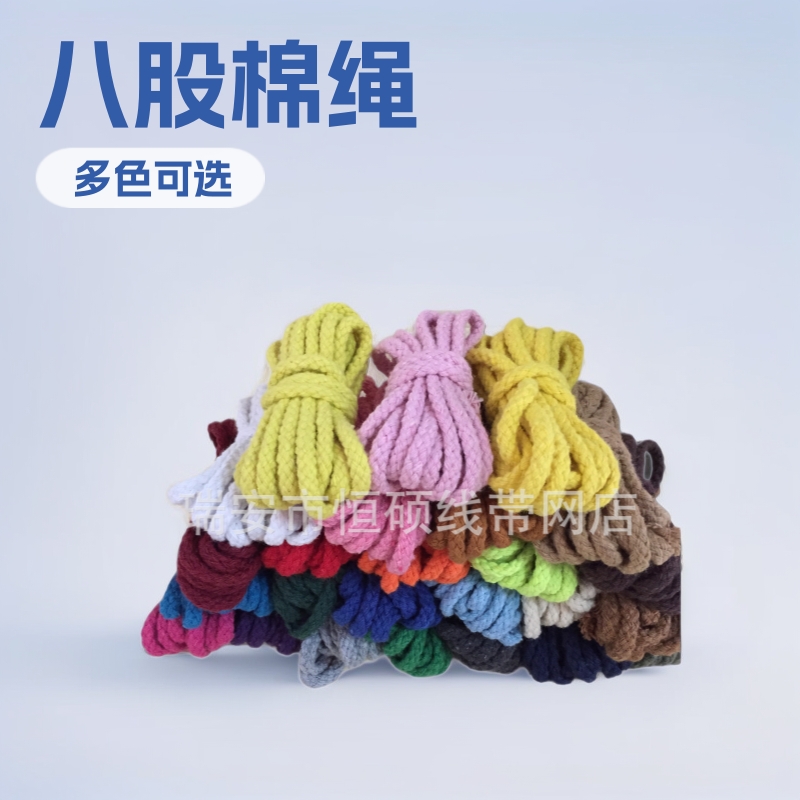 5mm彩色空心编织8股八股棉绳裤腰绳帽绳抽绳服装辅料绳线子批发