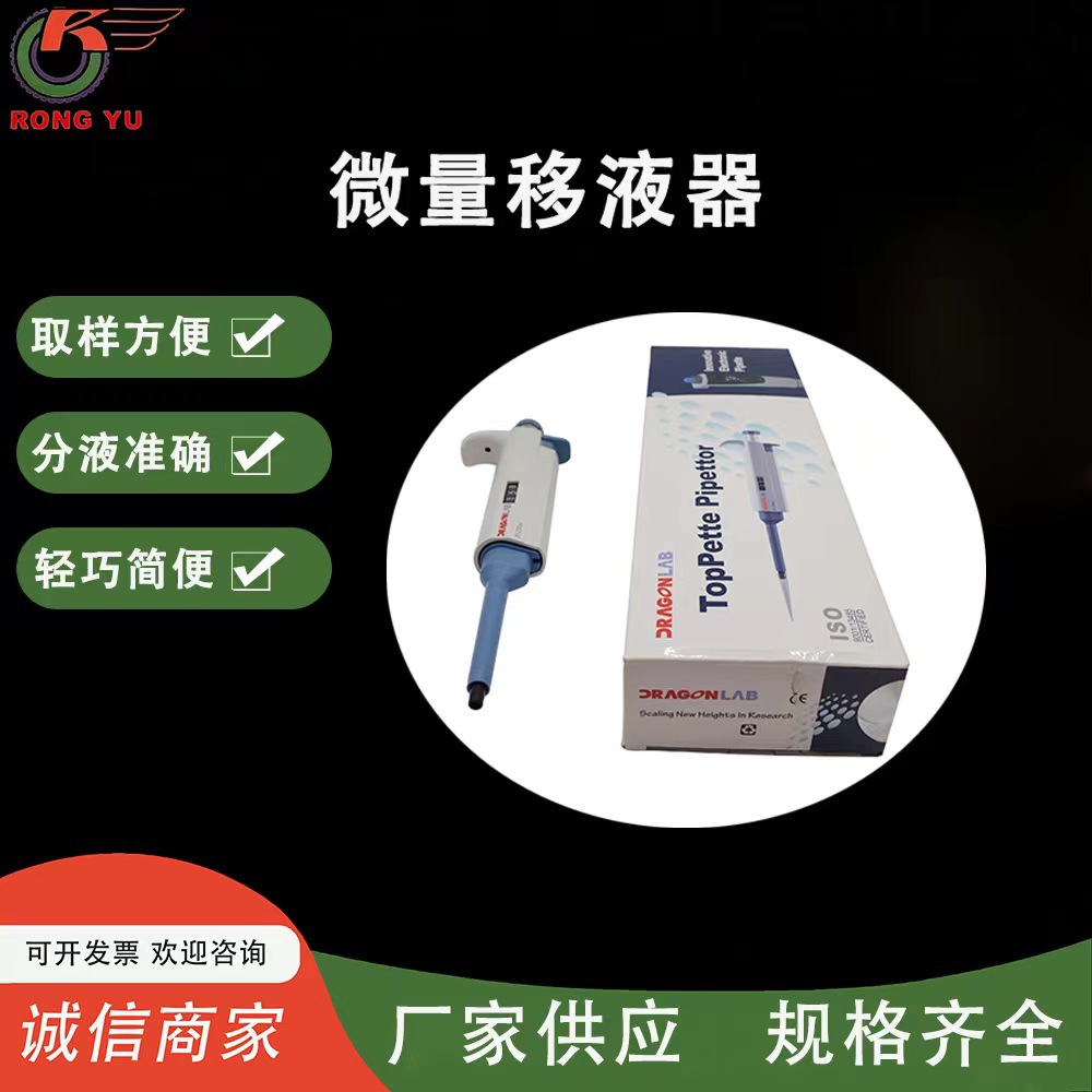 实验室器材移液器大龙道可调单枪移液器