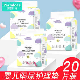 派巴贝特婴儿一次性防水隔尿垫宝宝护理垫纸尿片尿布20片装72205