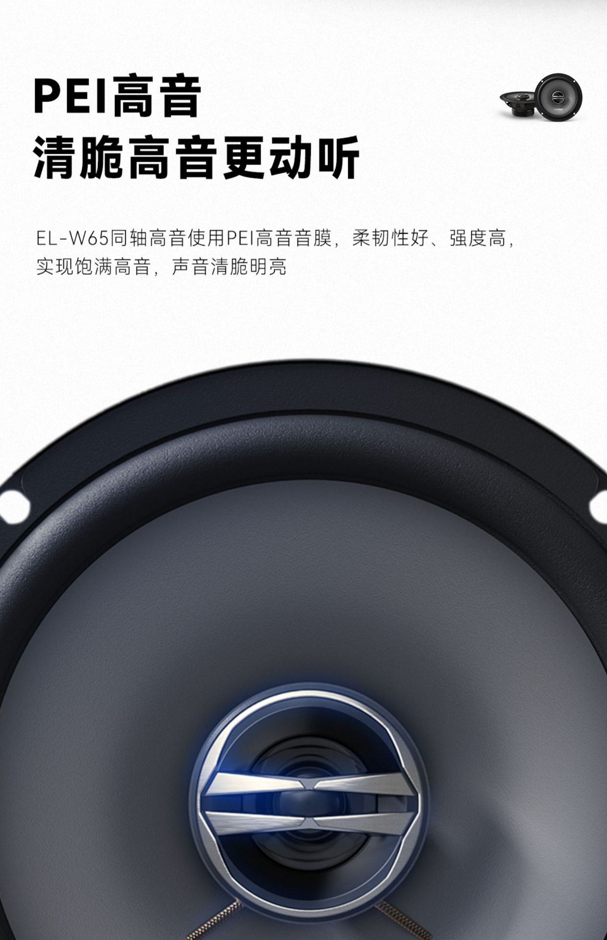Al ~ Pai EL-W65C/W65 vehicle-mounted two-frequency coaxial suit Speaker car audio modification 6.5 la