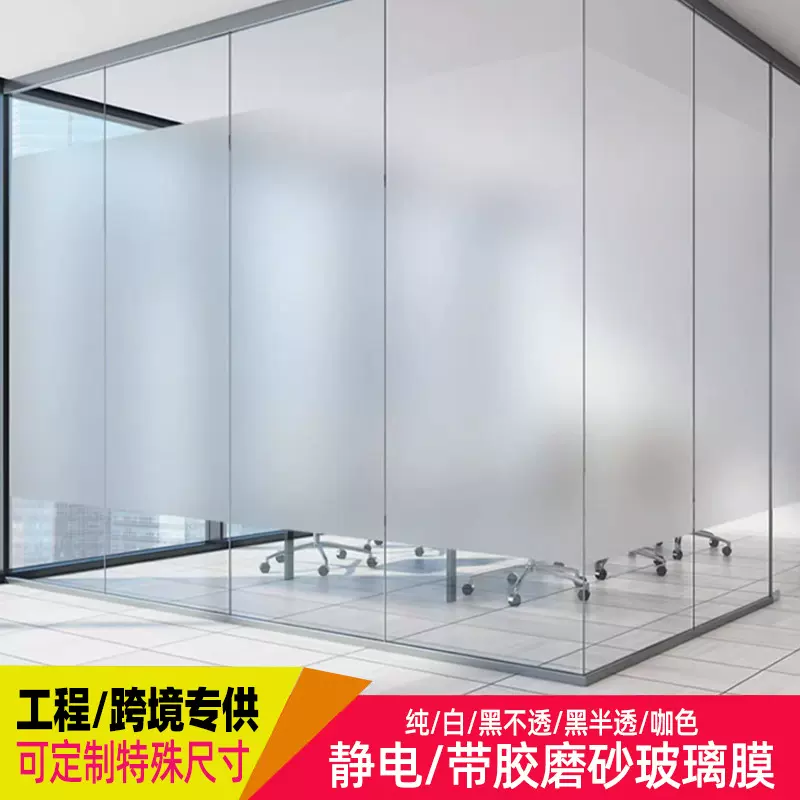 静电磨砂玻璃膜办公室阳台窗户贴卫生间浴室防走光隐私玻璃贴批发