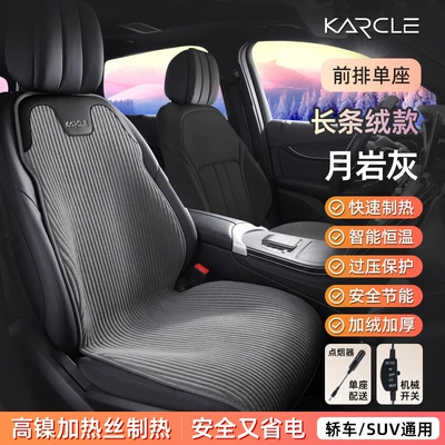 Graphene car heating cushion Seat cushion, seat cover - high-nickel-wire-heated-moonstone-gray-single-seat