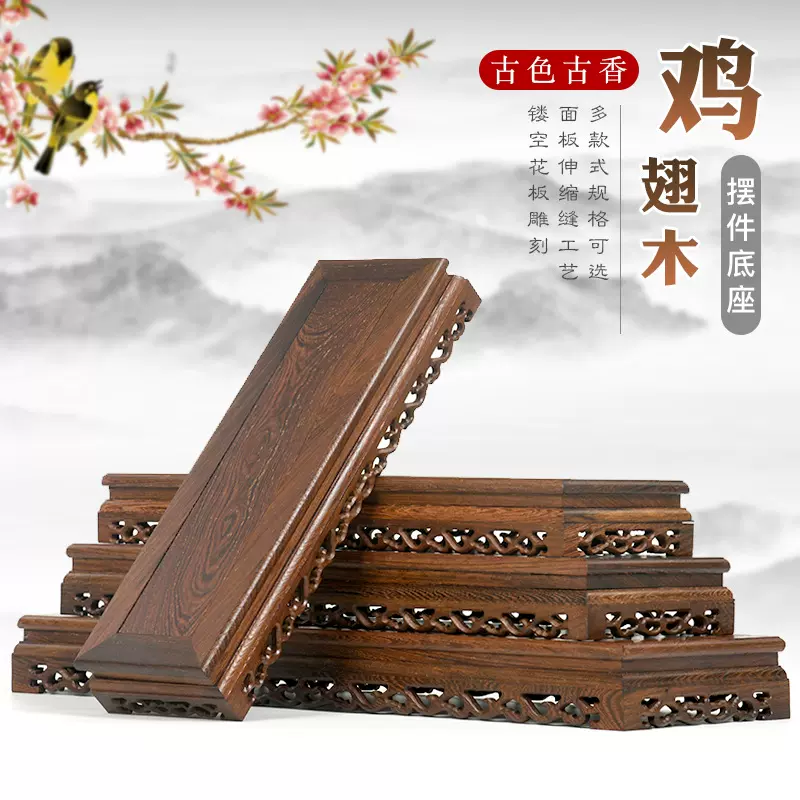 红木雕刻工艺品鸡翅木摆件底座长方形奇石头花盆佛像底座实木托架
